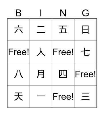Chinese Character Review October Bingo Card
