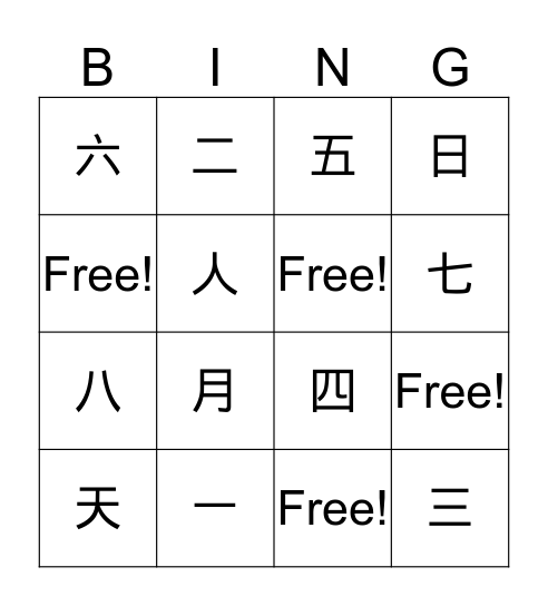 Chinese Character Review October Bingo Card