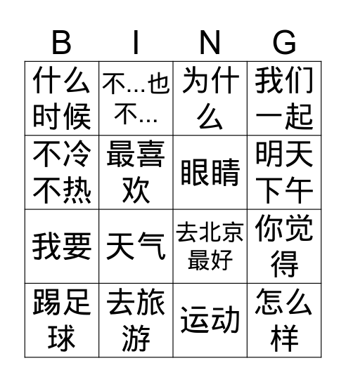 HSK 1 第一课 Bingo Card