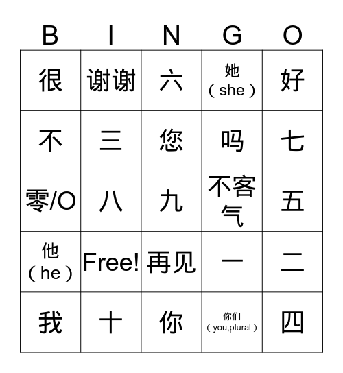 《步步高中文1》 01你好！ Bingo Card