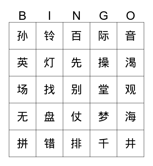 SS3 9 to 12生字 Bingo Card
