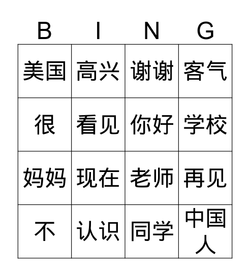 中文数字宾果游戏bingo Card