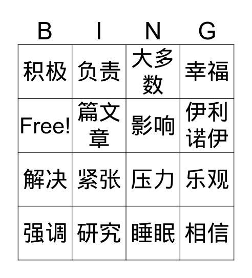 研究发现乐观的人有更好的睡眠 Bingo Card