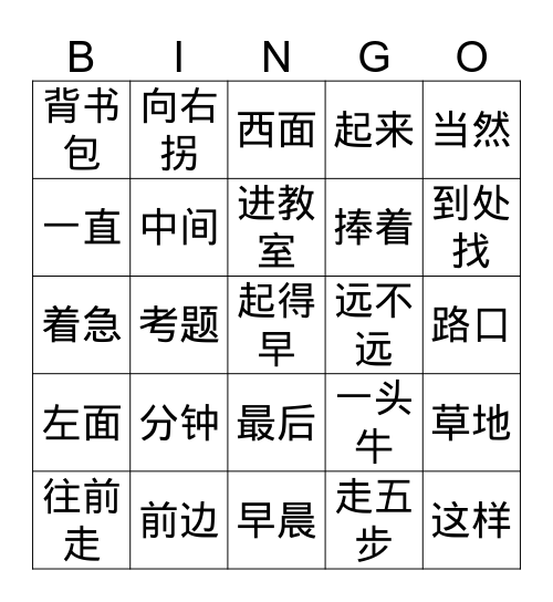 《标准中文》第一单元 Bingo Card