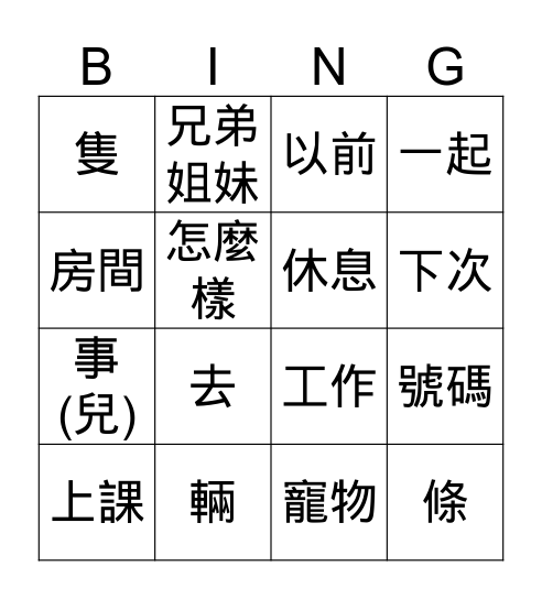 Ch. 6， 7 & 8 Bingo Card