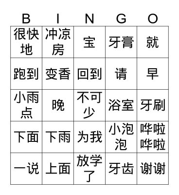 Singapore Chinese Lesson 11 Bingo Card