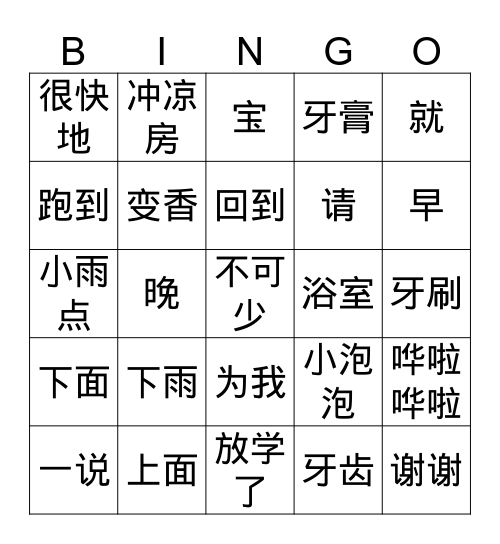 Singapore Chinese Lesson 11 Bingo Card