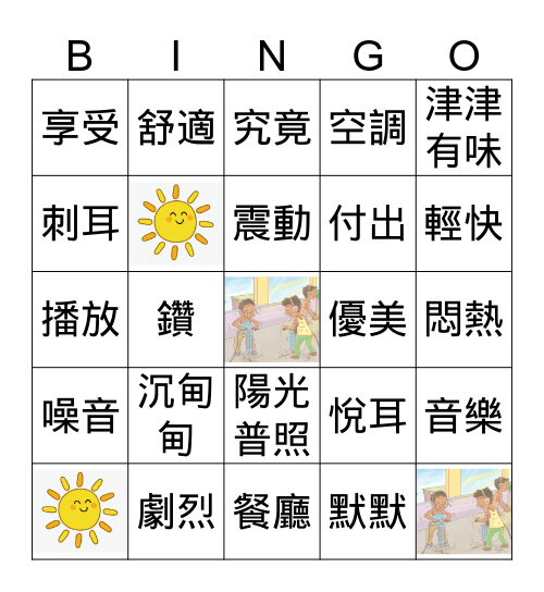 詞語賓果對對碰 Bingo Card