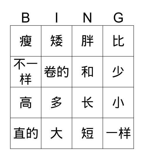 大小 Bingo Card