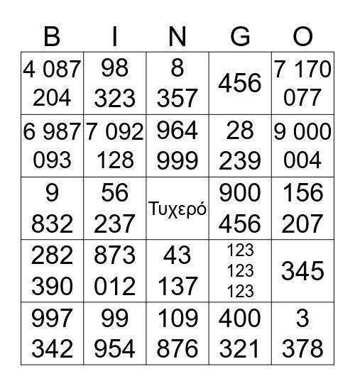 Μεγάλοι Αριθμοί Bingo Card