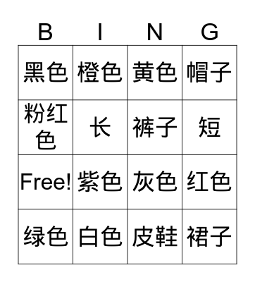 colour  and clothes Bingo Card