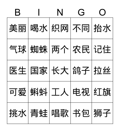 SS3 3 to 4 词语 Bingo Card