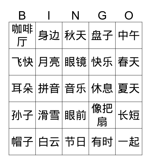 SS3 8、9词语Bingo Card