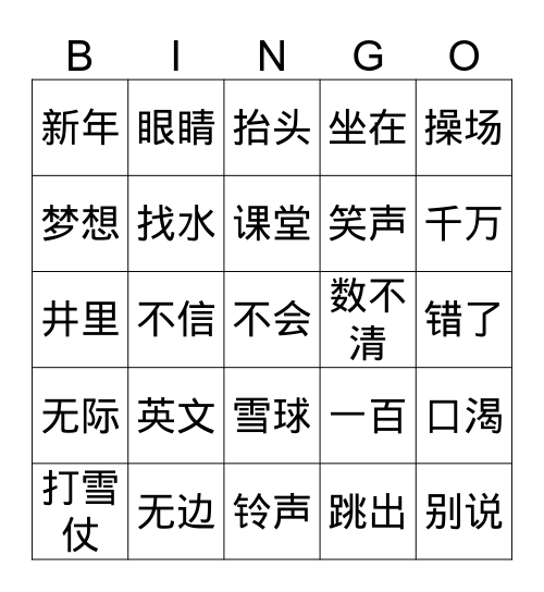 SS3 10、12词语 Bingo Card