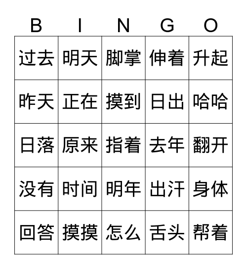 SS3 13、14词语 Bingo Card