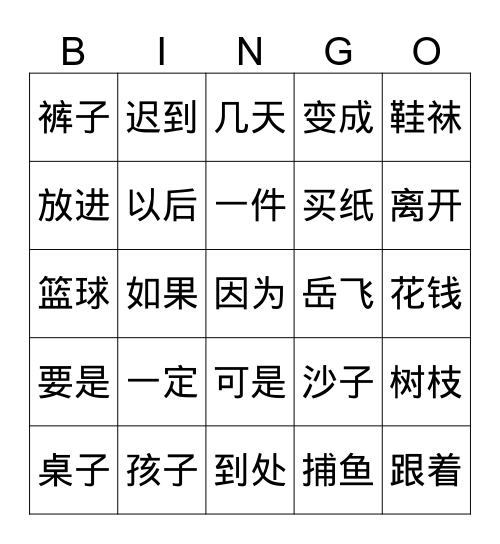 SS3 15 to17词语 Bingo Card