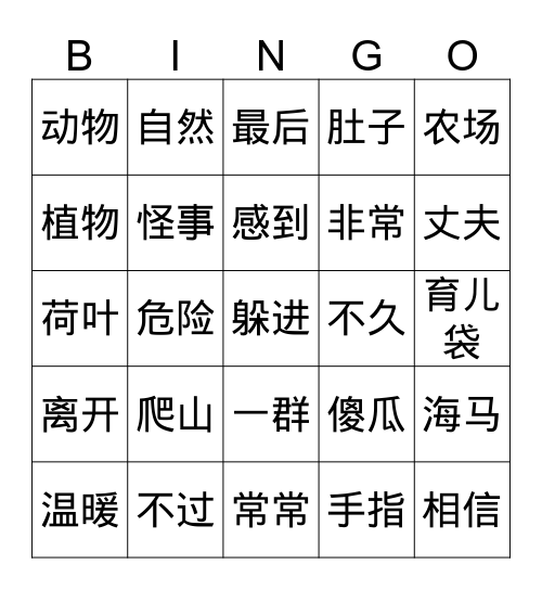 SS3 20 to 22 词语Bingo Card