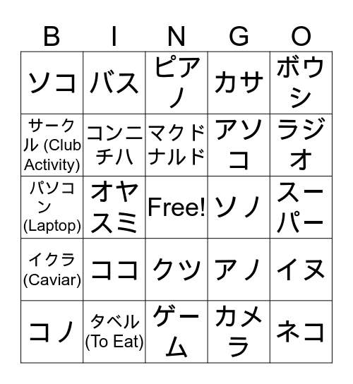 KATAKANA BINGO Card