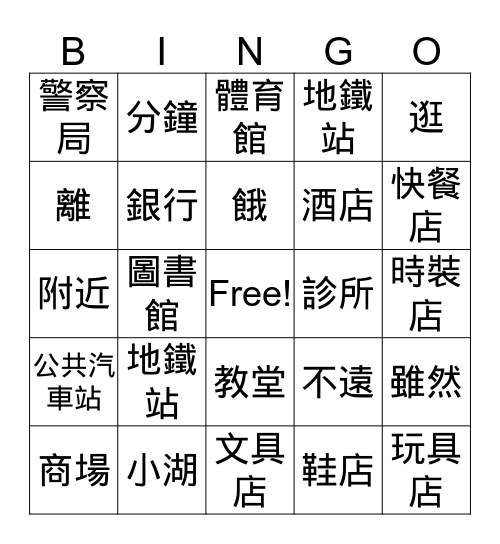 第一課 Bingo Card