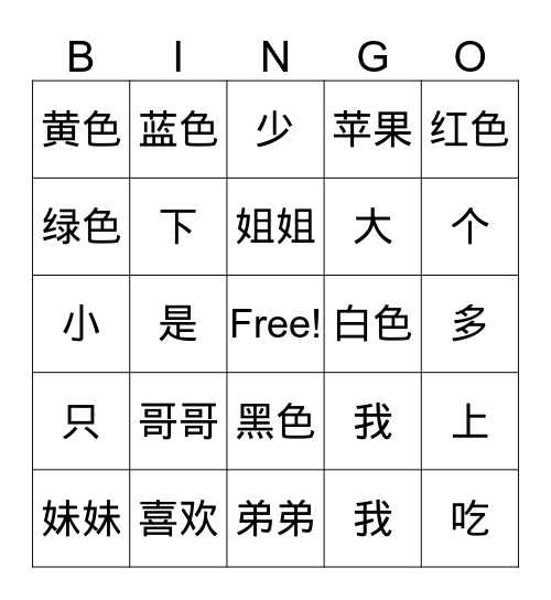 Level Chinese B Bingo Card