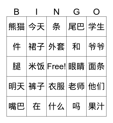 Level Chinese D Bingo Card