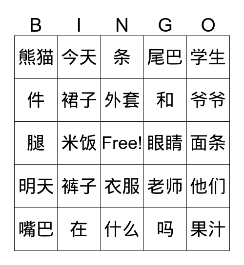Level Chinese D Bingo Card