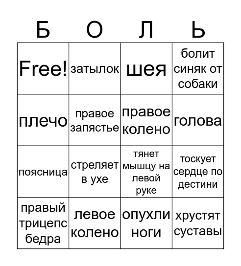 Pain Bingo Card