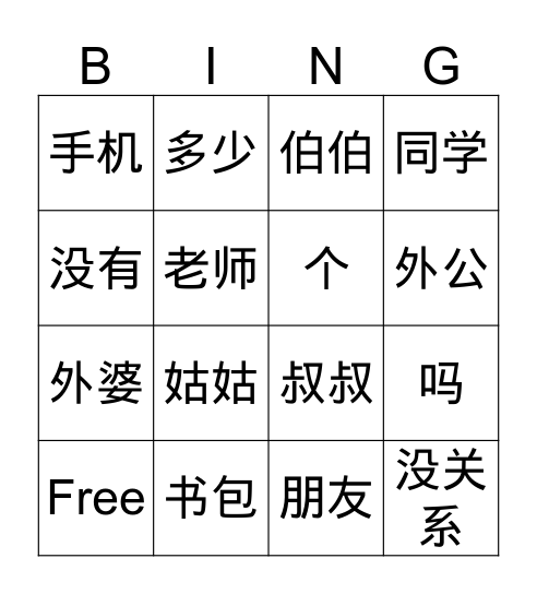 Unit 1 - 3 生词 Bingo Card