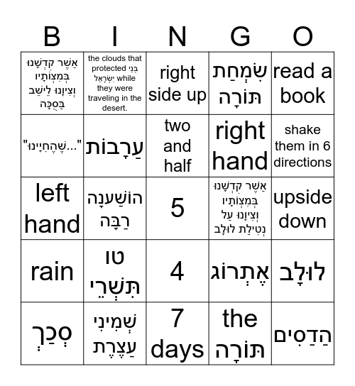 Sukkos Bingo - Bingo Board Bingo Card