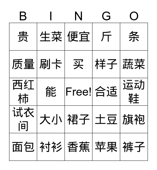 第九课   购物 Bingo Card