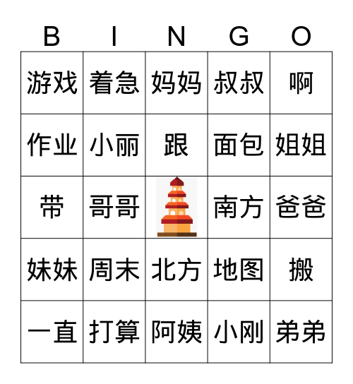 周末你有什么打算 Bingo Card