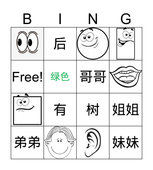 中文宾果 Bingo Card