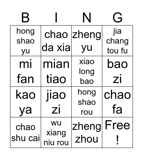 中国菜 Bingo Card