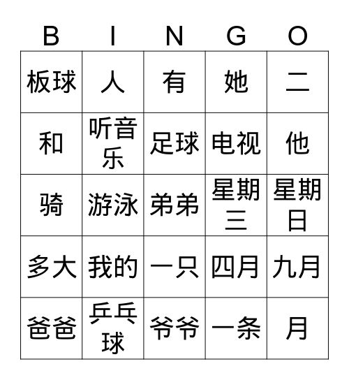 Hanzi Up to Unit 16 Bingo Card