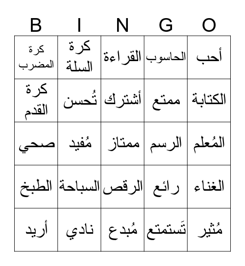 أنشطة بعد المدرسة Bingo Card