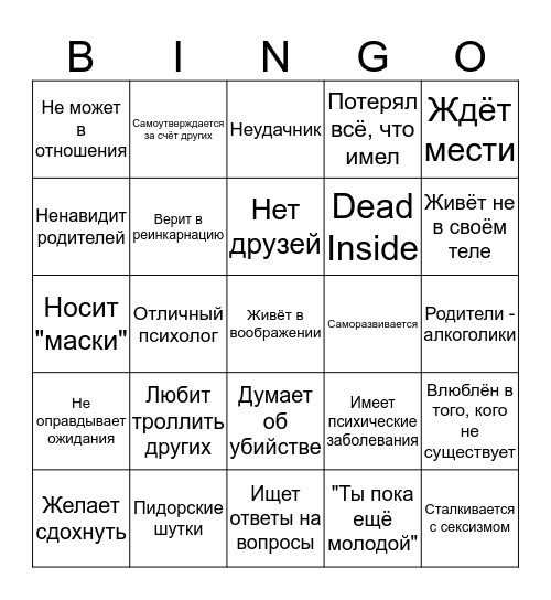 Да кто этот бинго, да? Bingo Card