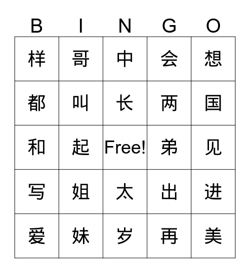 Q1 中文词汇 Bingo Card