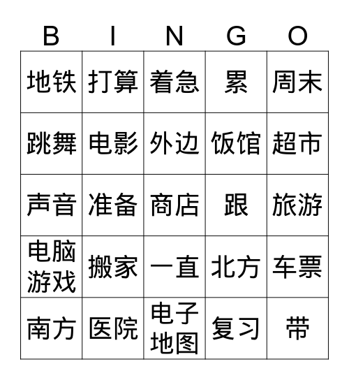 第一课 周末你有什么打算 Bingo Card