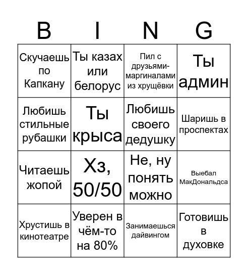 Вычёркивай, если Bingo Card