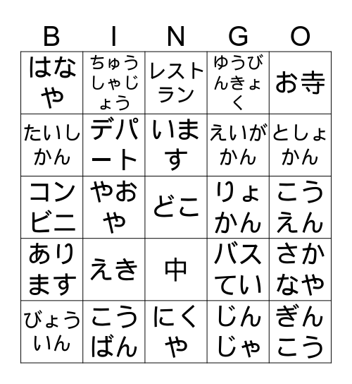 Y9 Bingo First 22 Nouns Bingo Card