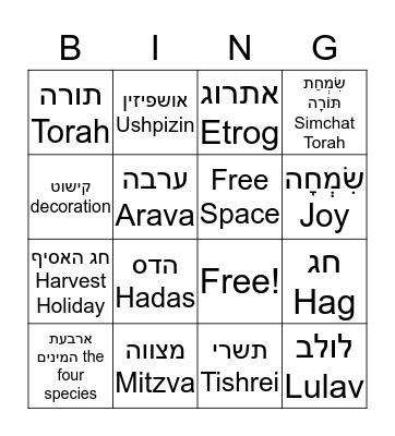 Sukkot Bingo Card