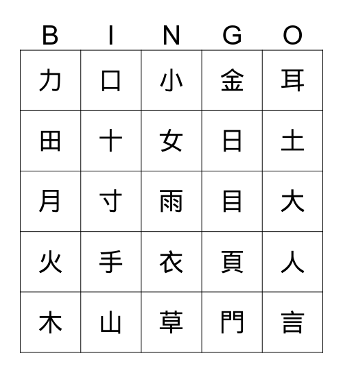 一起來挑戰！ Bingo Card