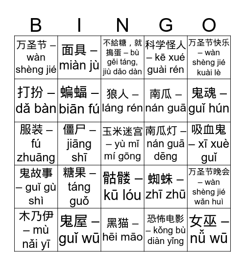 Wanshengjie Kuaile Bingo Card