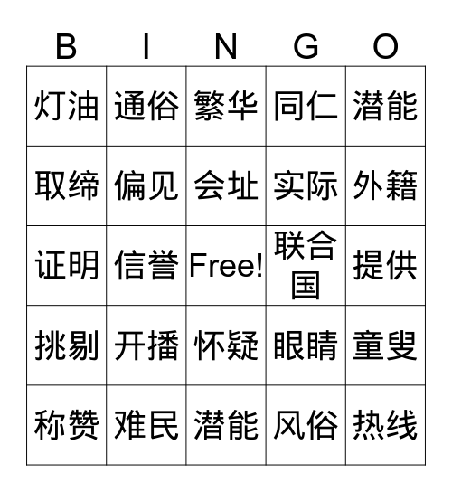 Bingo Card