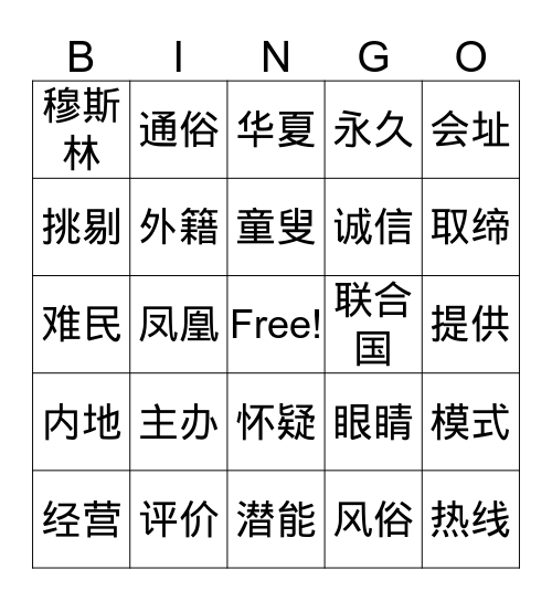 Bingo Card