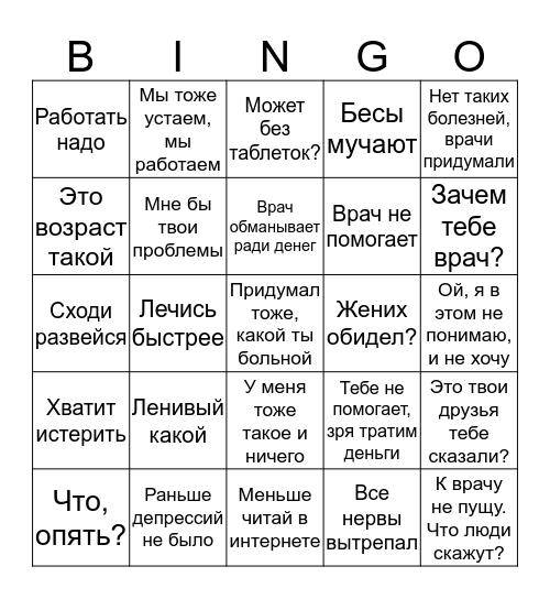 МЕНТАЛОЧКА И РОДСТВЕННИКИ Bingo Card