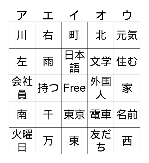 二年生のビンゴ Bingo Card