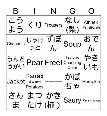秋 (Autumn) Bingo Card