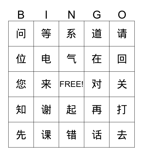 Da  Dian Hua Bingo Card