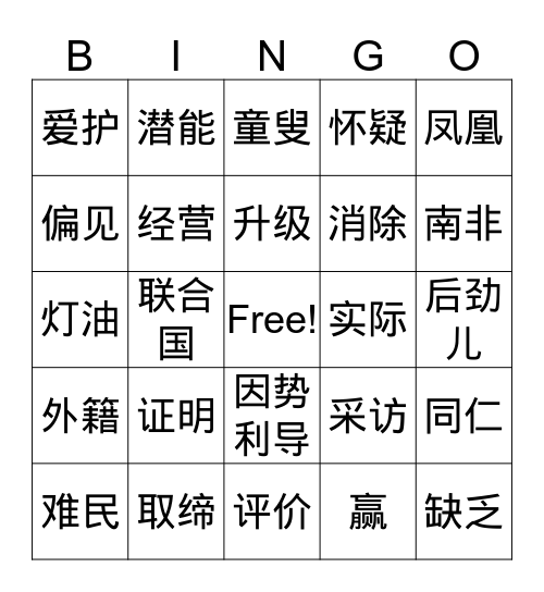 Bingo Card